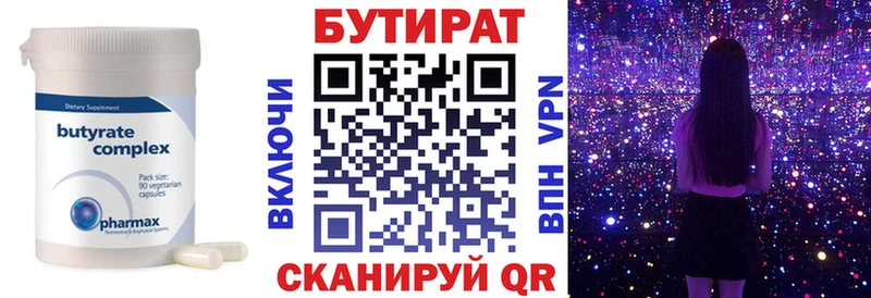 Купить закладки  Ивангород  БУТИРАТ 99% 